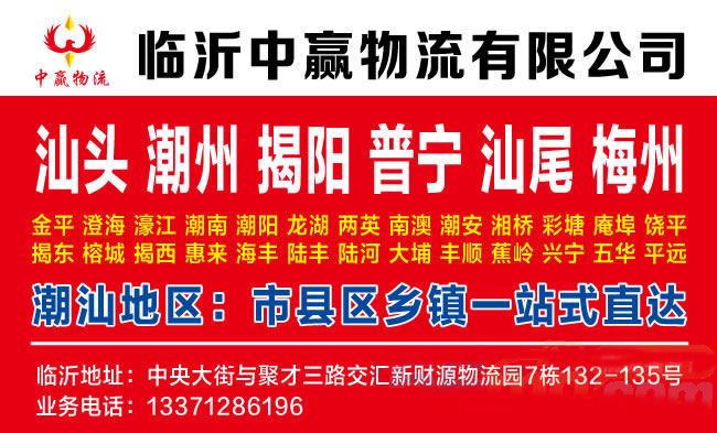 临沂到白山物流公司-临沂中赢物流